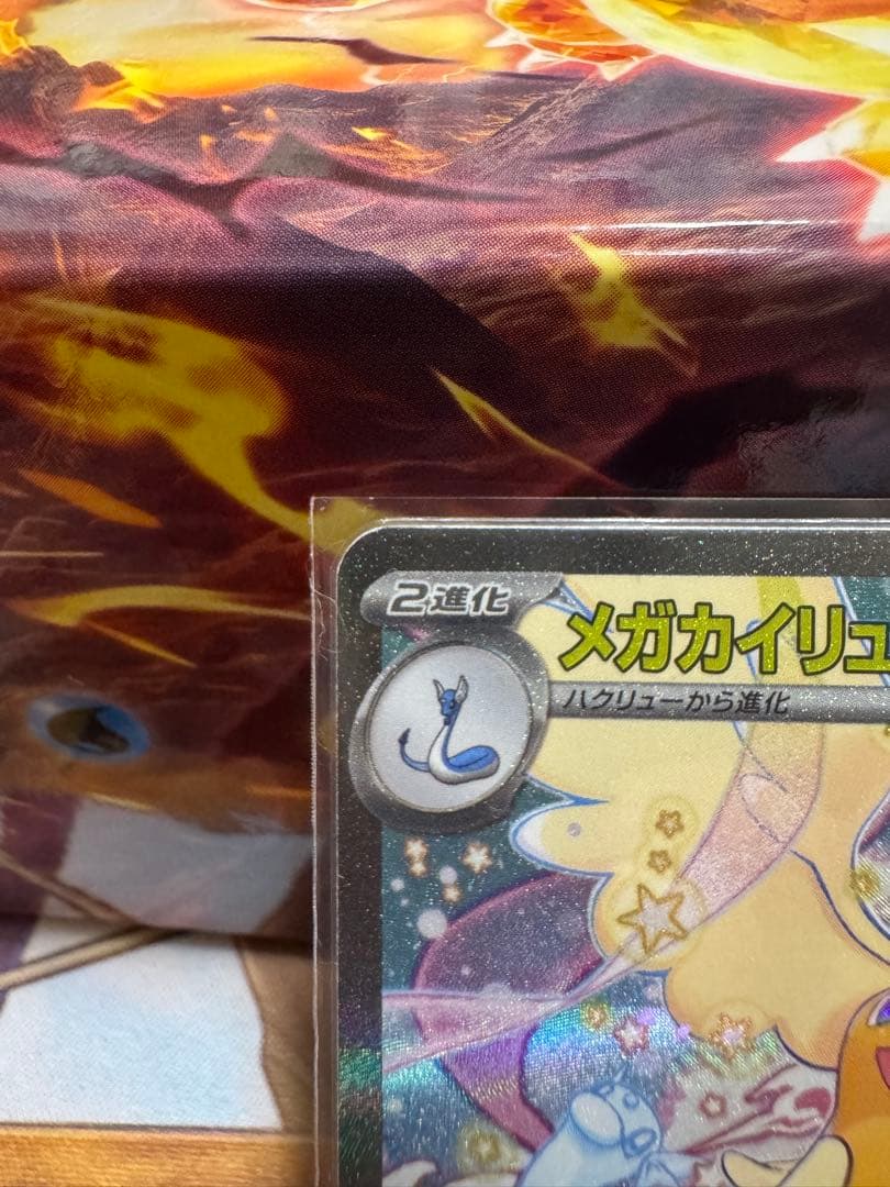 ポケカ メガカイリューex sar