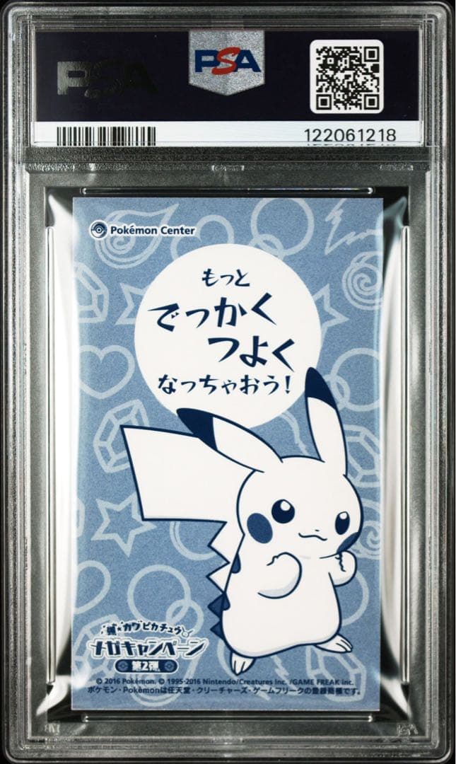 ポンチョを着たピカチュウ　メガリザードン　名刺カード　psa9