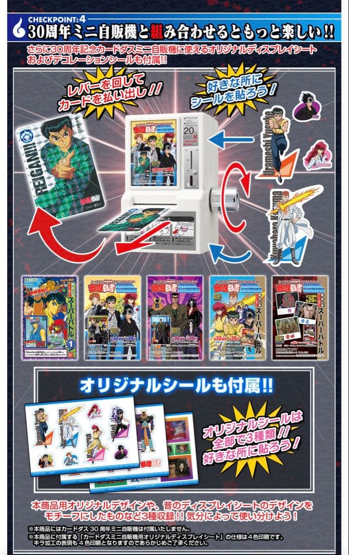 幽遊白書 カードダス＆スーパーバトル　30周年　ベストセレクション