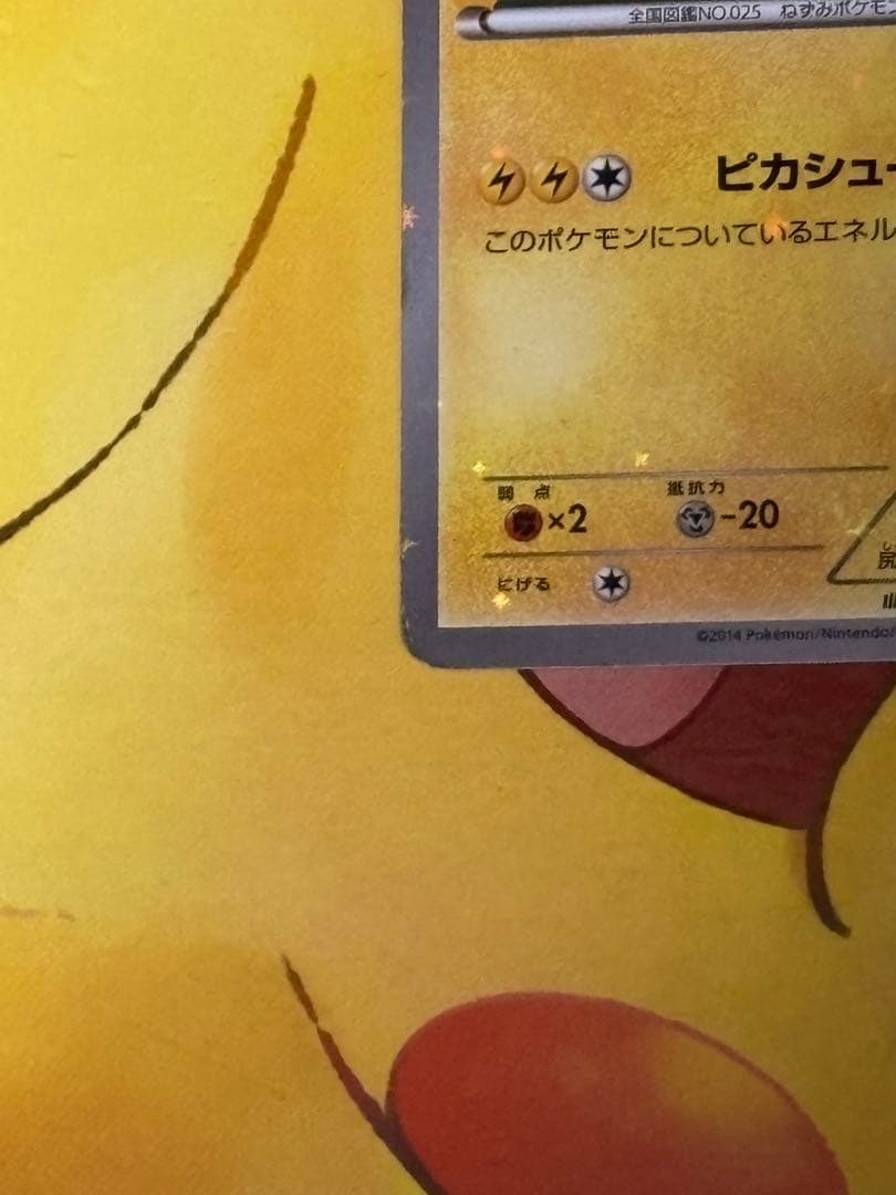 【高騰↑】XY-P ピッチのピカチュウ_Jリーグ「ファミリー Joinデイズ」