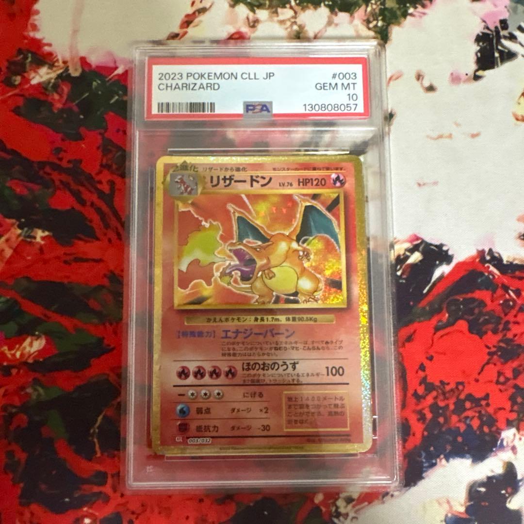 リザードンクラシック psa10