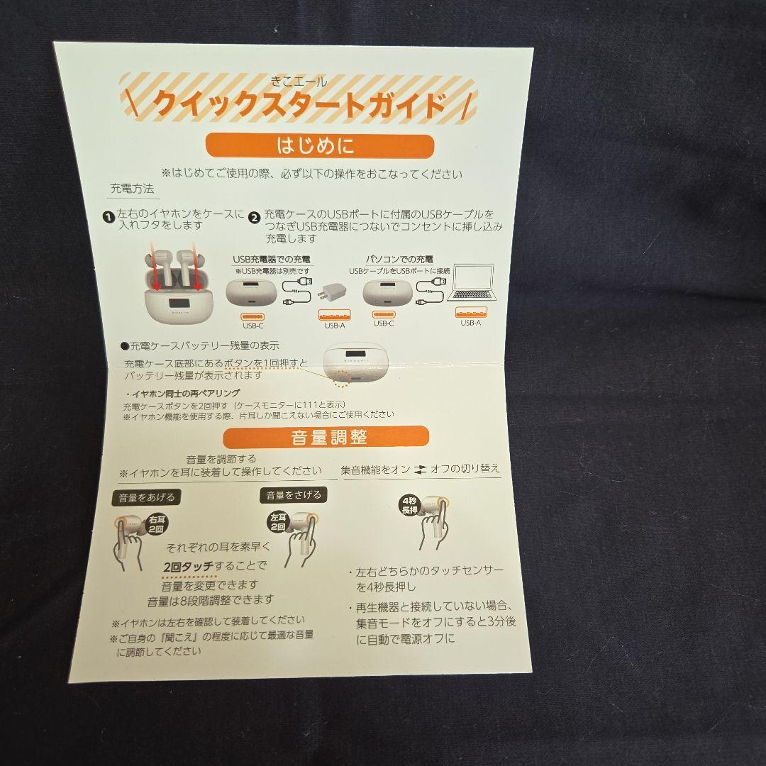 ワイヤレスイヤホン 機能付き集音器　きこエ－ル　日本メ－カー