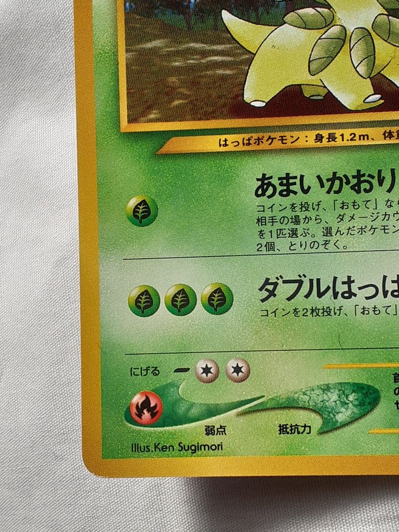 ポケモンカード旧裏 ベイリーフ あまいかおり 金銀新世界へ