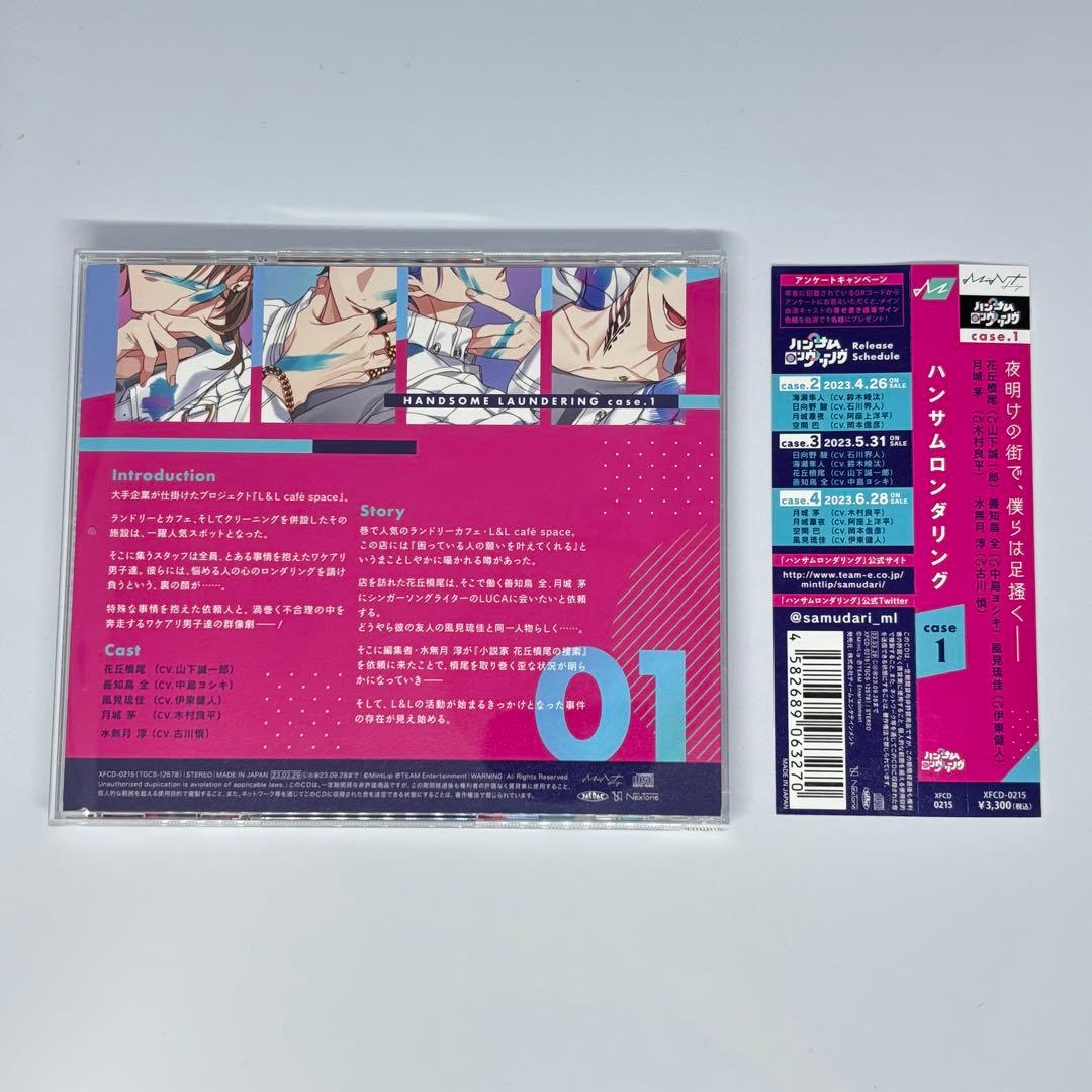 【全巻セット】ハンサムロンダリング CD 帯付き