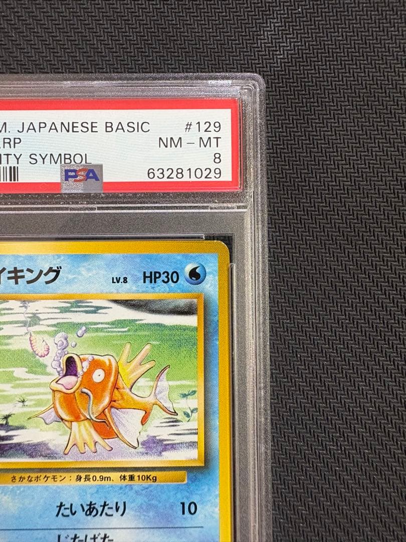 ユ*ー様 【年末年始セール！】旧裏コイキング　マーク無し　NO RARITY C