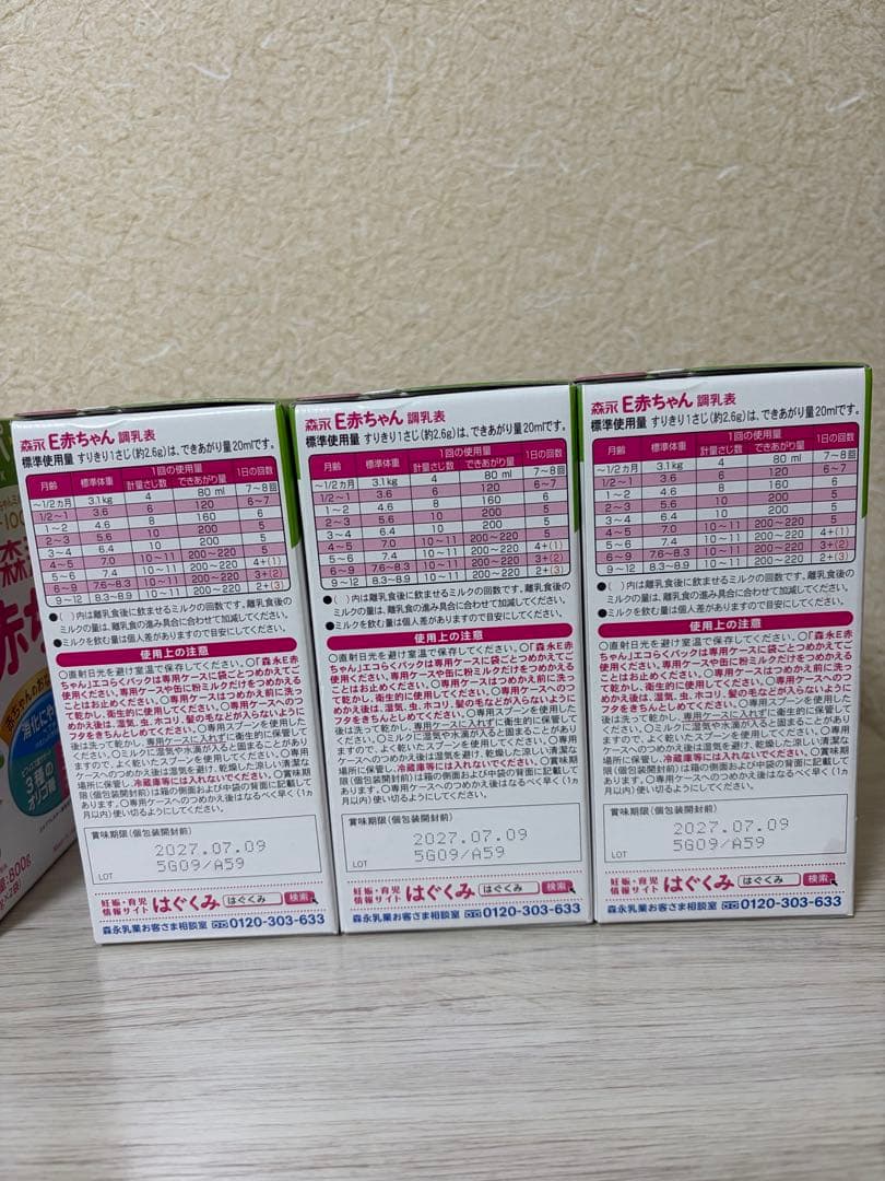 【離乳食おまけ付き】E赤ちゃん エコらくパック4箱