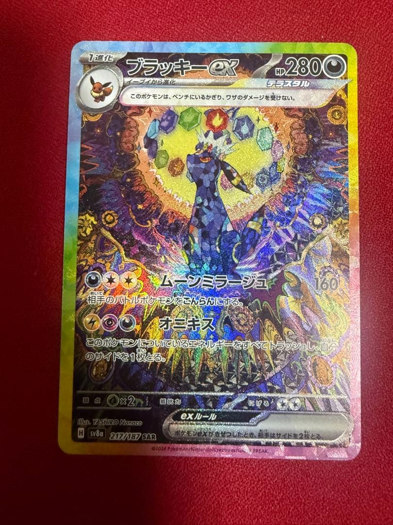 あ*読様 ブラッキーex SAR SV8a テラスタルフェスex 217/187