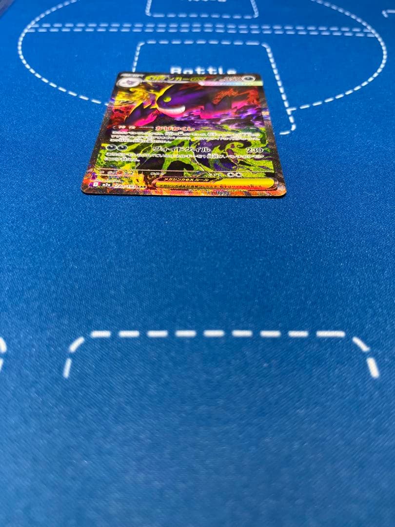 ♡美品 センタリング◎♡メガゲンガーex sar 240/193