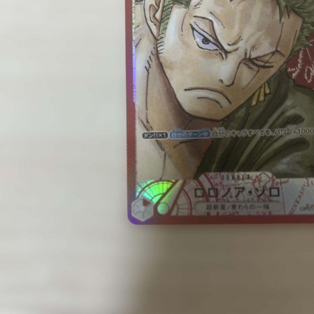 ゾロ　リーダーパラレル