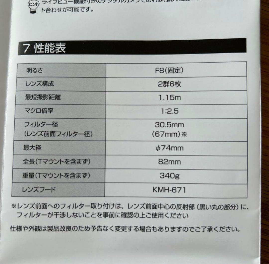 ケンコー ミラーレンズ 400mm F8 キヤノンEF フード付