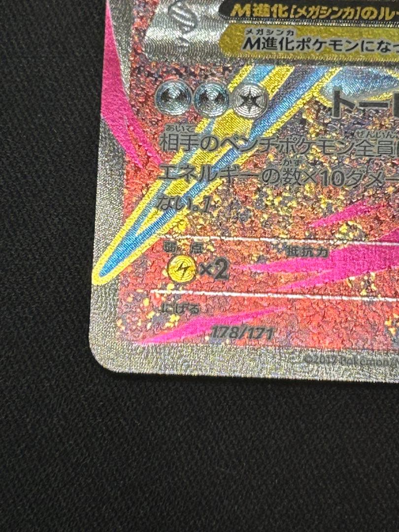 MサメハダーEX SR