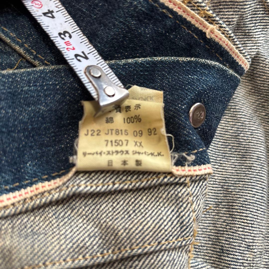 LEVI’S71507セカンド2NDデニムジャケット40 日本製