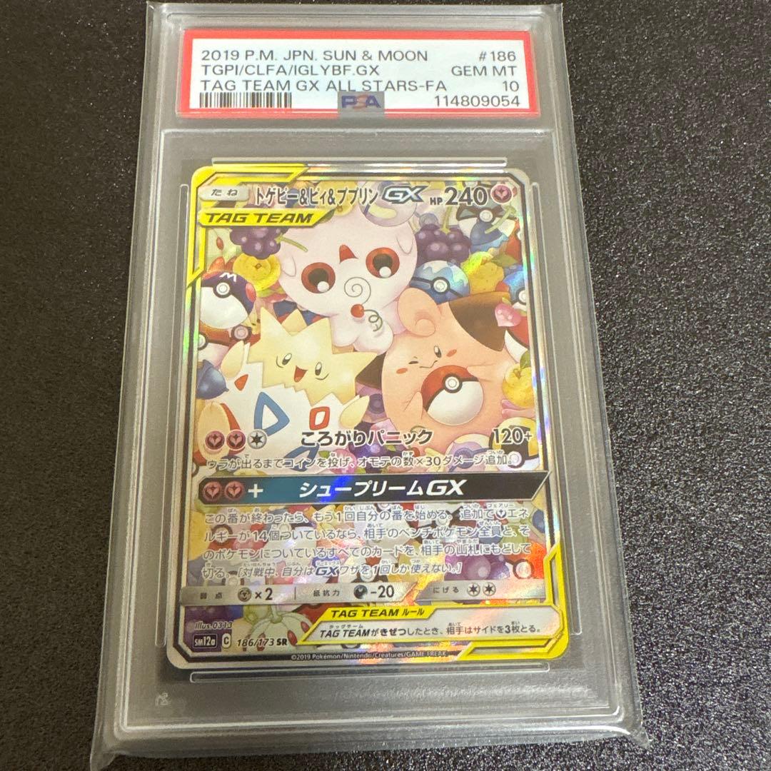 トゲピー&ピィ&ププリンGX sa PSA10
