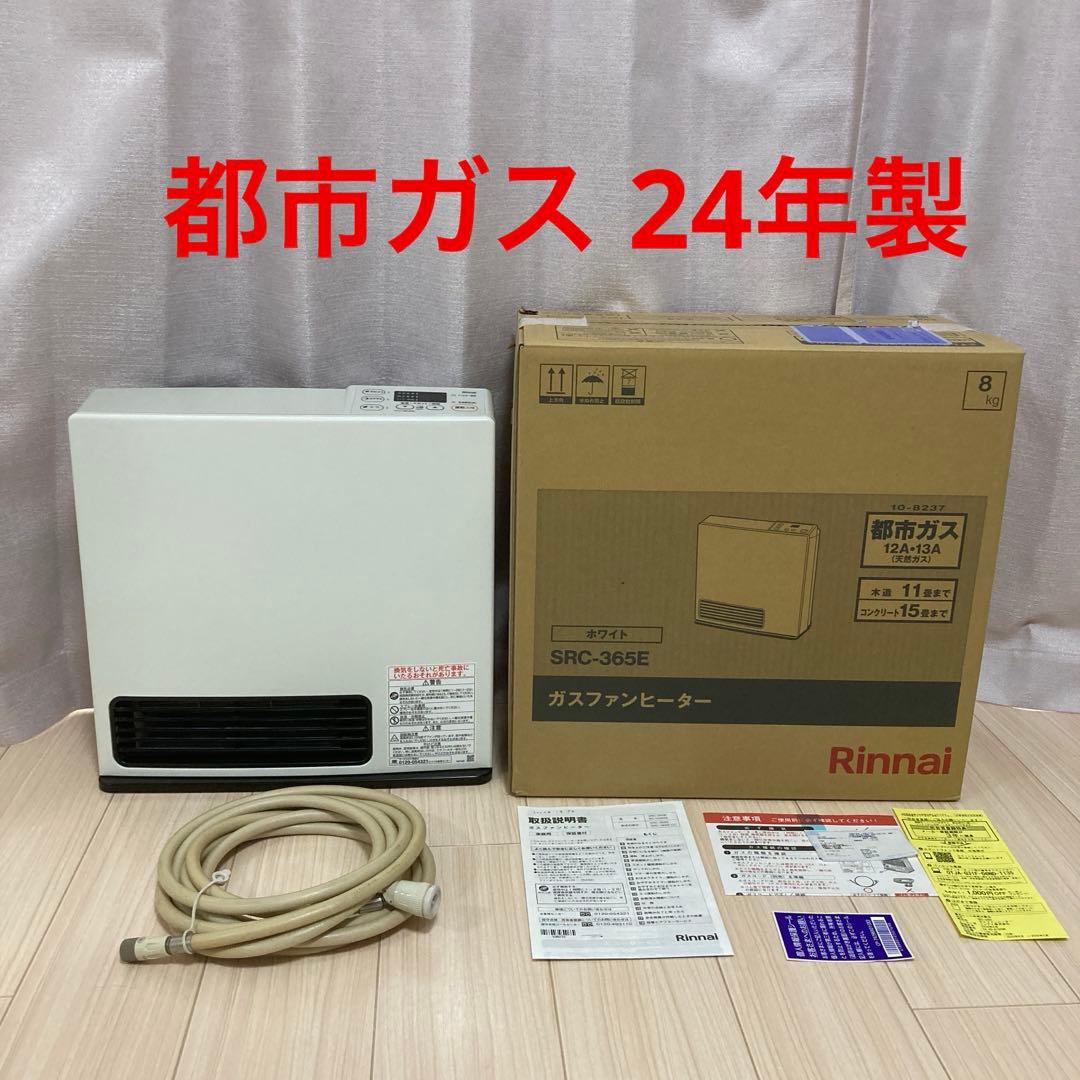 Rinnai SRC-364E 都市ガス 2024製　ケーブル5m、取扱説明書