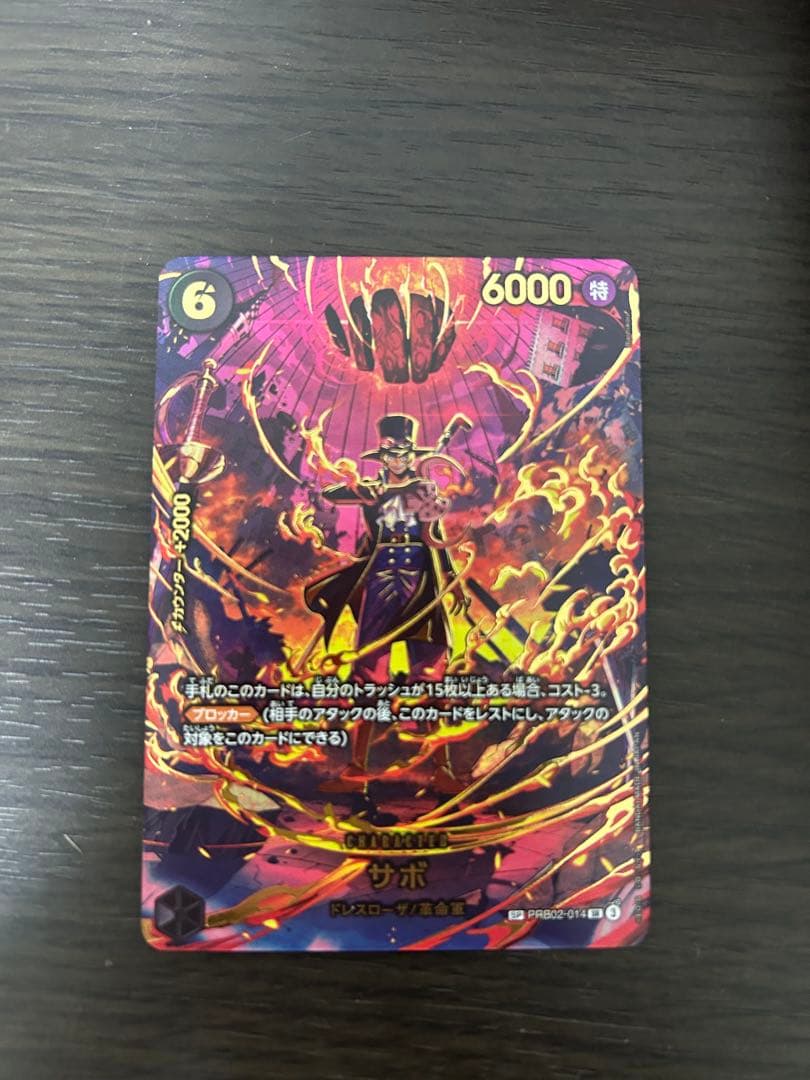 ONE PIECE カードゲーム サボsp