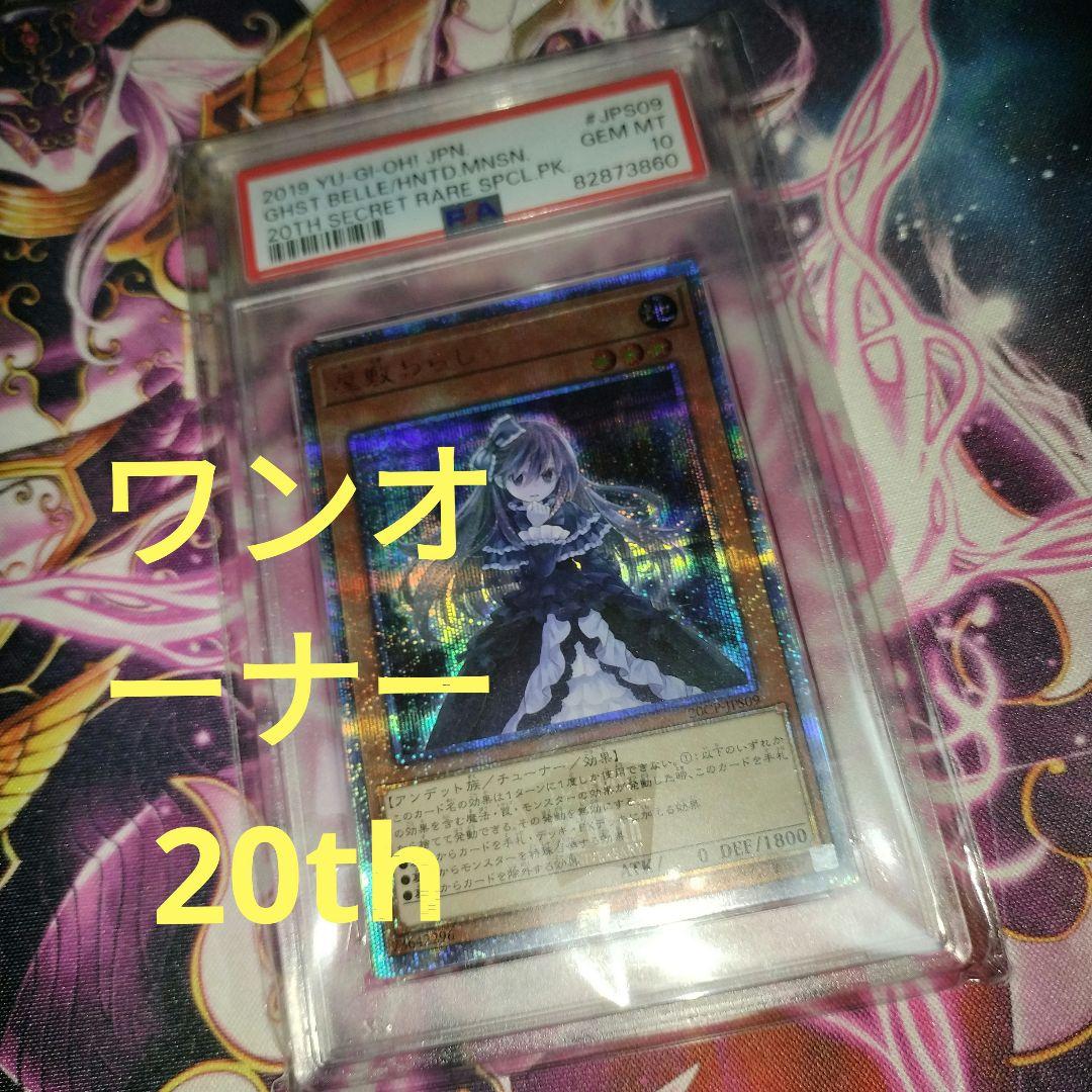 psa10 わらし　20th 遊戯王