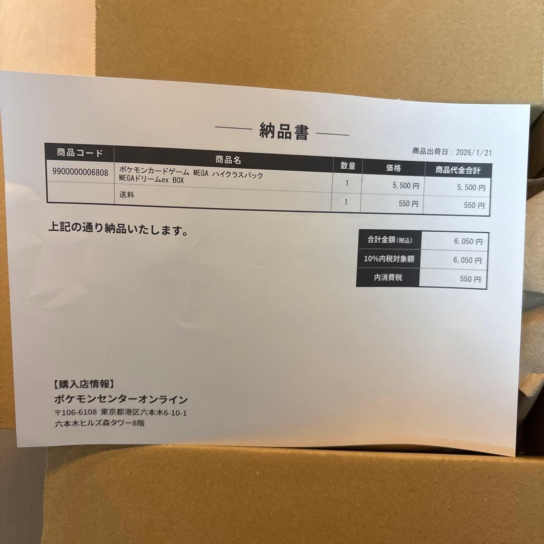 【新品未開封】 ポケモンカード　MEGAドリームex シュリンク付　BOX