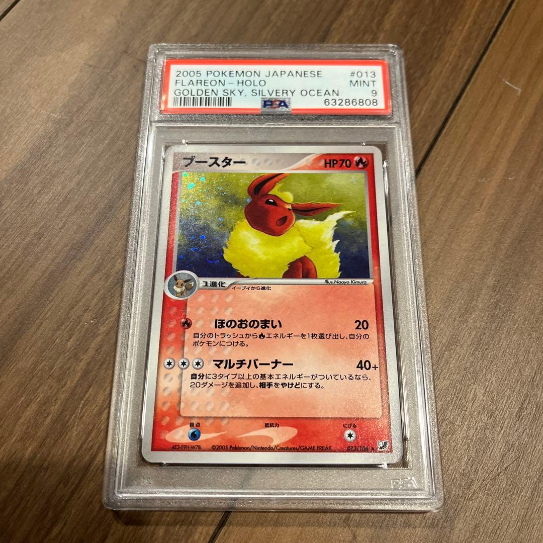 psa 渦巻 ブースター ★ 拡張パック 金の空、銀の海 013/106