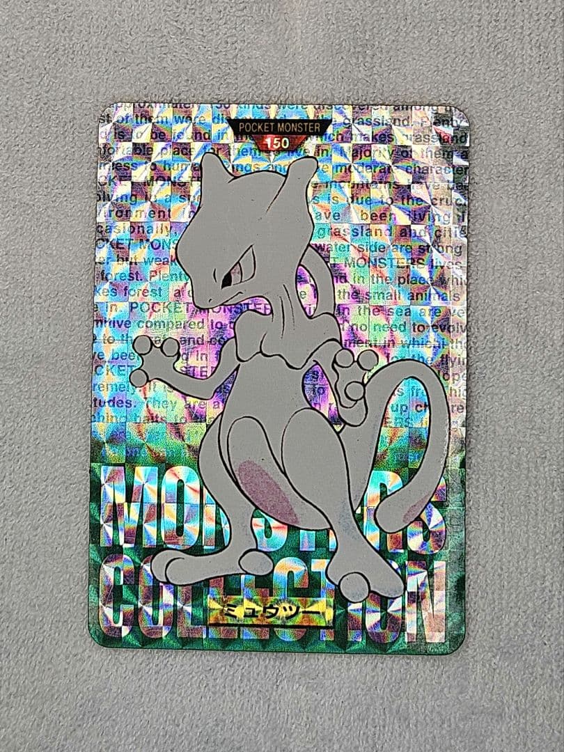 ポケモンカード ミュウツー 150 ホログラム グーリン