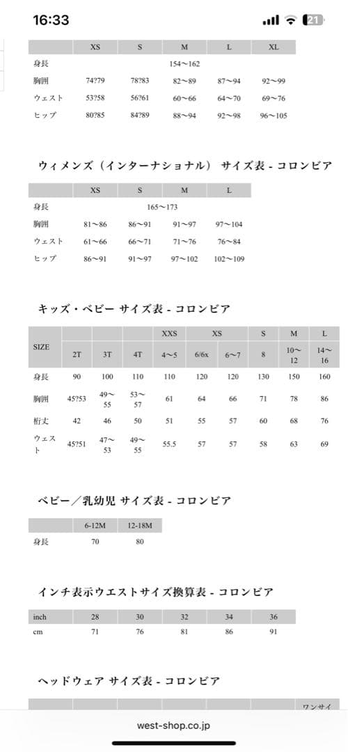 コロンビア　キッズ　スノーウエア　上下セット　Mサイズ 150