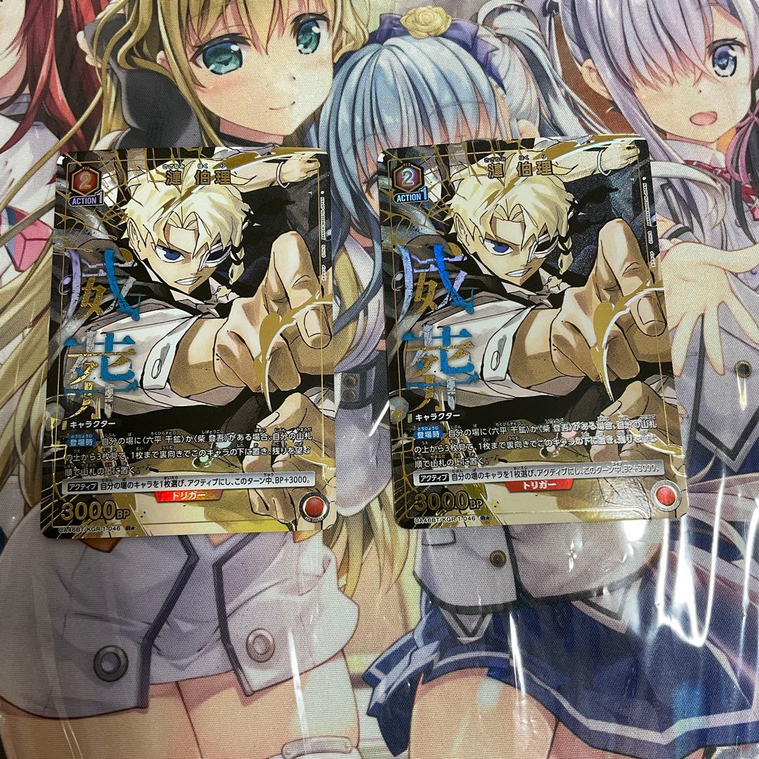 ユニオンアリーナ　カグラバチ　漣　伯理　パラレル　2枚セット