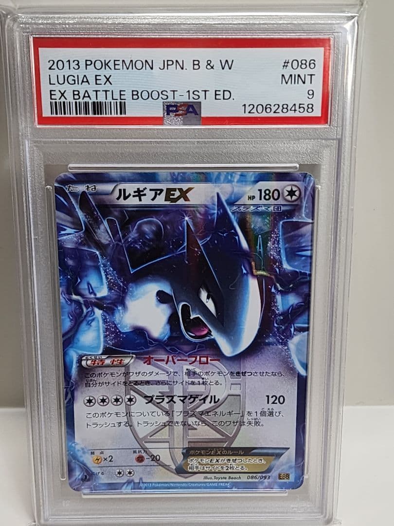 ルギアEX 2013年 EX BATTLE BOOST　PSA