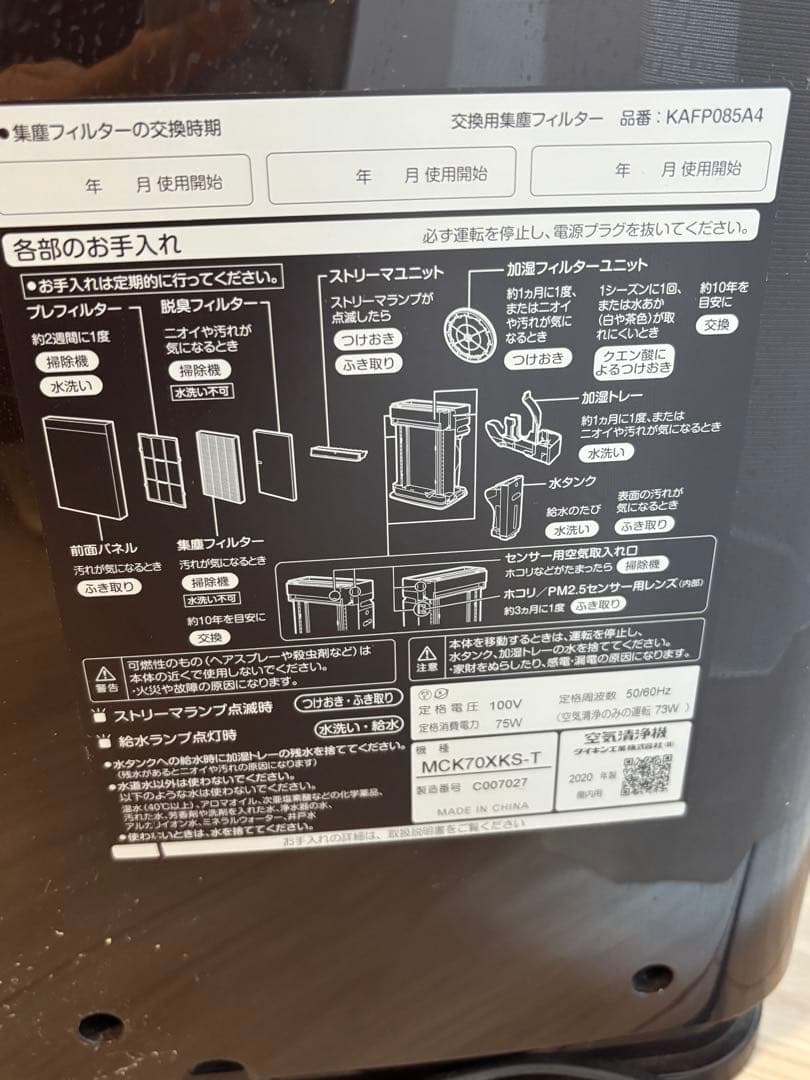 【2020年製】DAIKIN 加湿機能付きストリーマ空気清浄機　ブラック