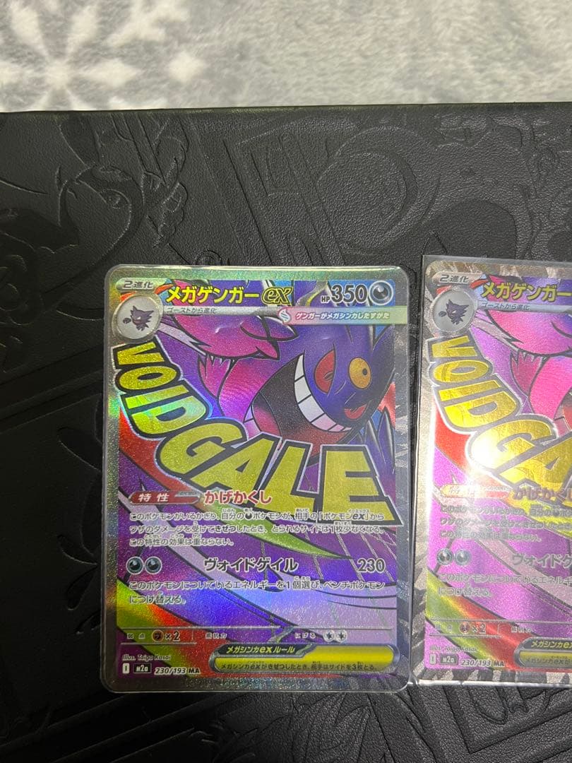 メガゲンガー　MA 3枚セット