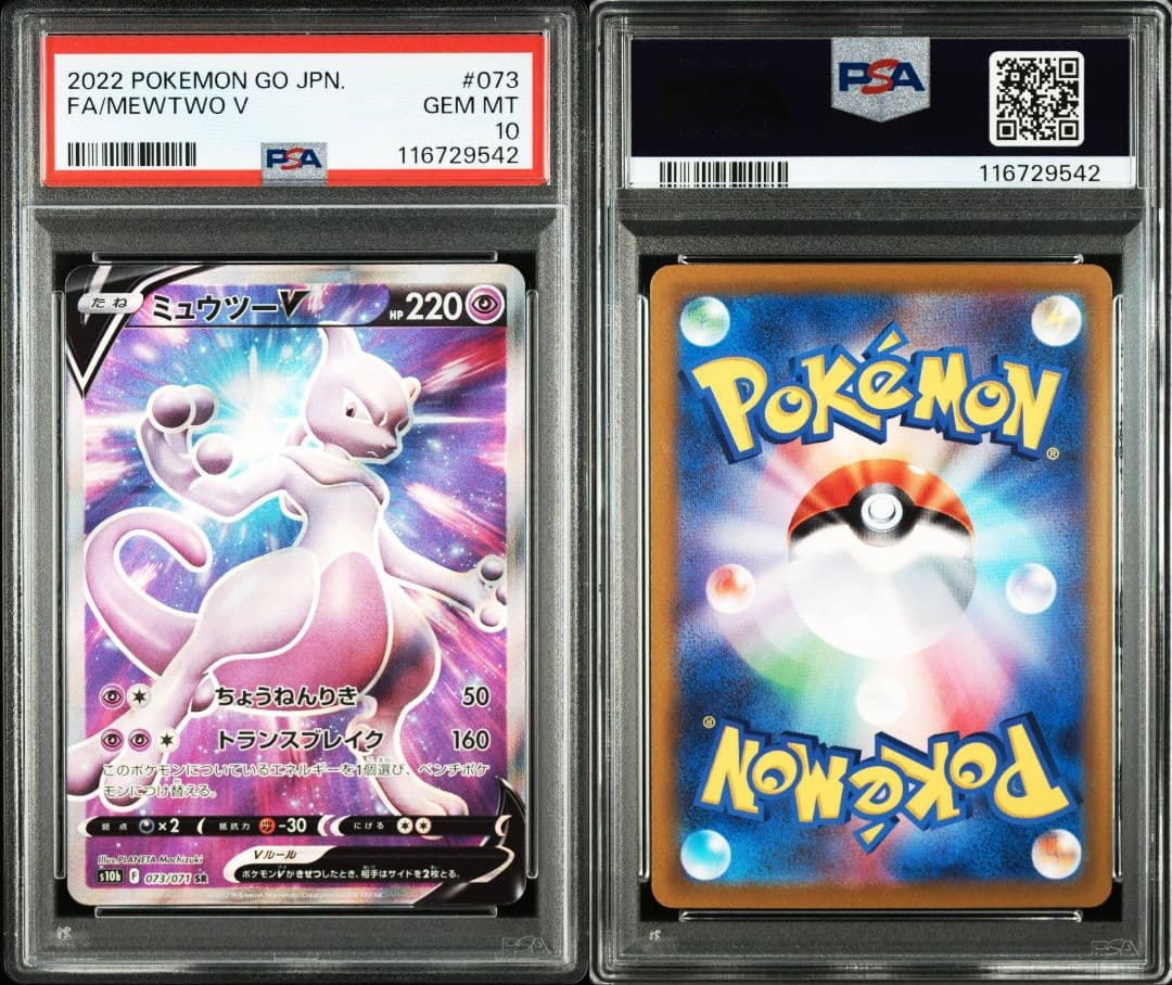 ミュウツーv sr psa10 最新ケース