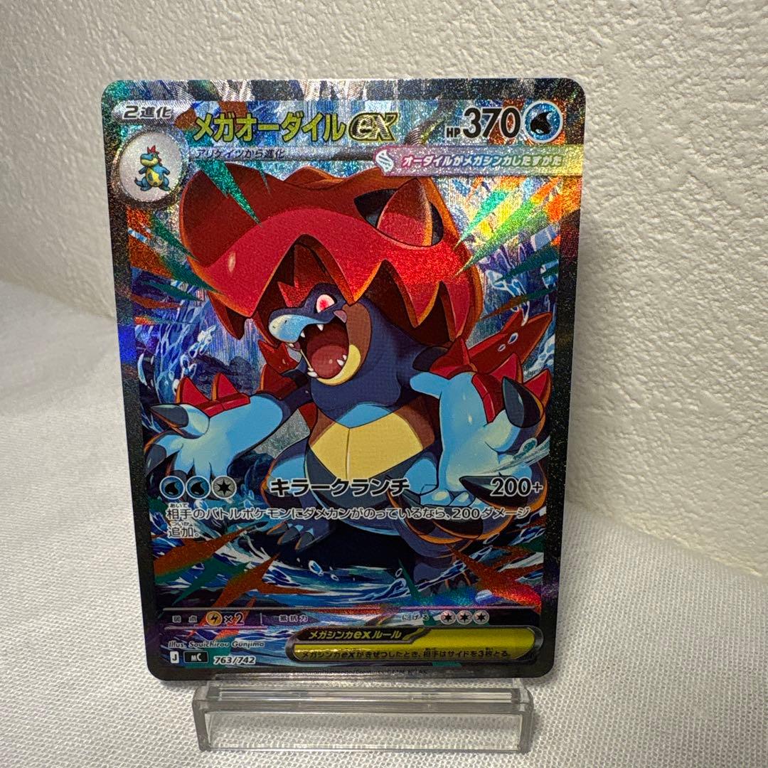 メガオーダイルex sar ポケモンカード