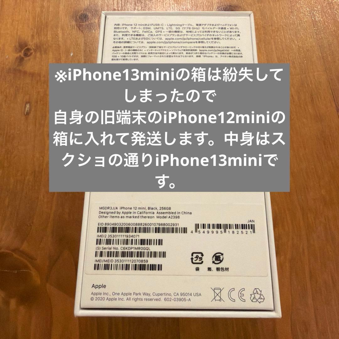 iPhone13 mini 512GB ミッドナイトSIMフリー ケース付