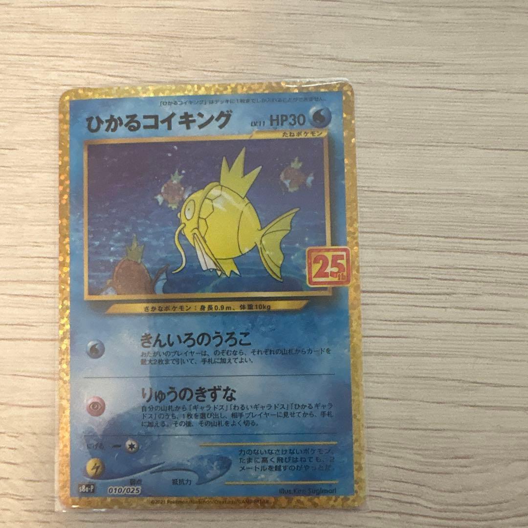 ポケカ 25th プロモ ひかるコイキング カメックス フシギバナ