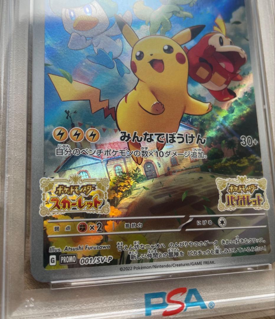 早い者勝ち✨️新品 PSA10 ピカチュウ バイオレットスカーレット プロモ