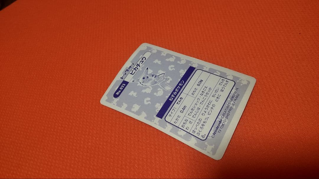 トップサン ピカチュウ カード ホログラム キラ ポケモン