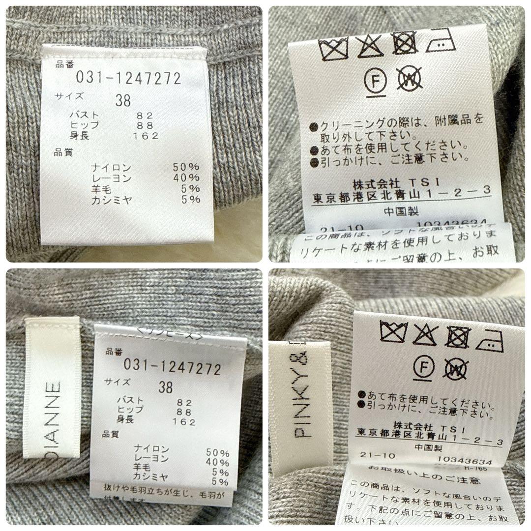 ピンキーアンドダイアン　レイヤードニットワンピース　カシミヤ混　グレー　38