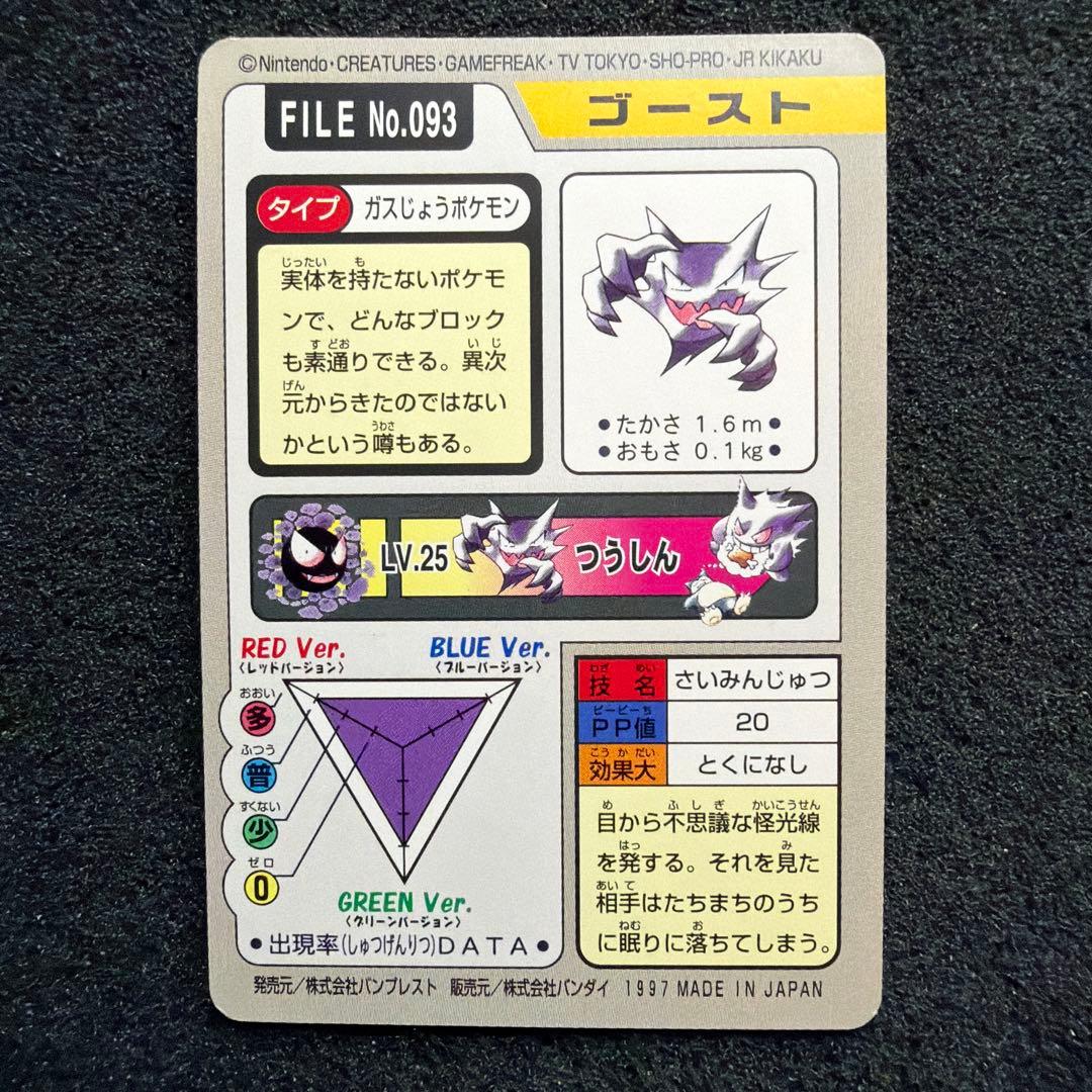 美品　ポケモン　カードダス　ゲンガー