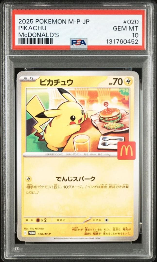 PSA10 ピカチュウ マクドナルド プロモ 2025 ポケモンカード #020