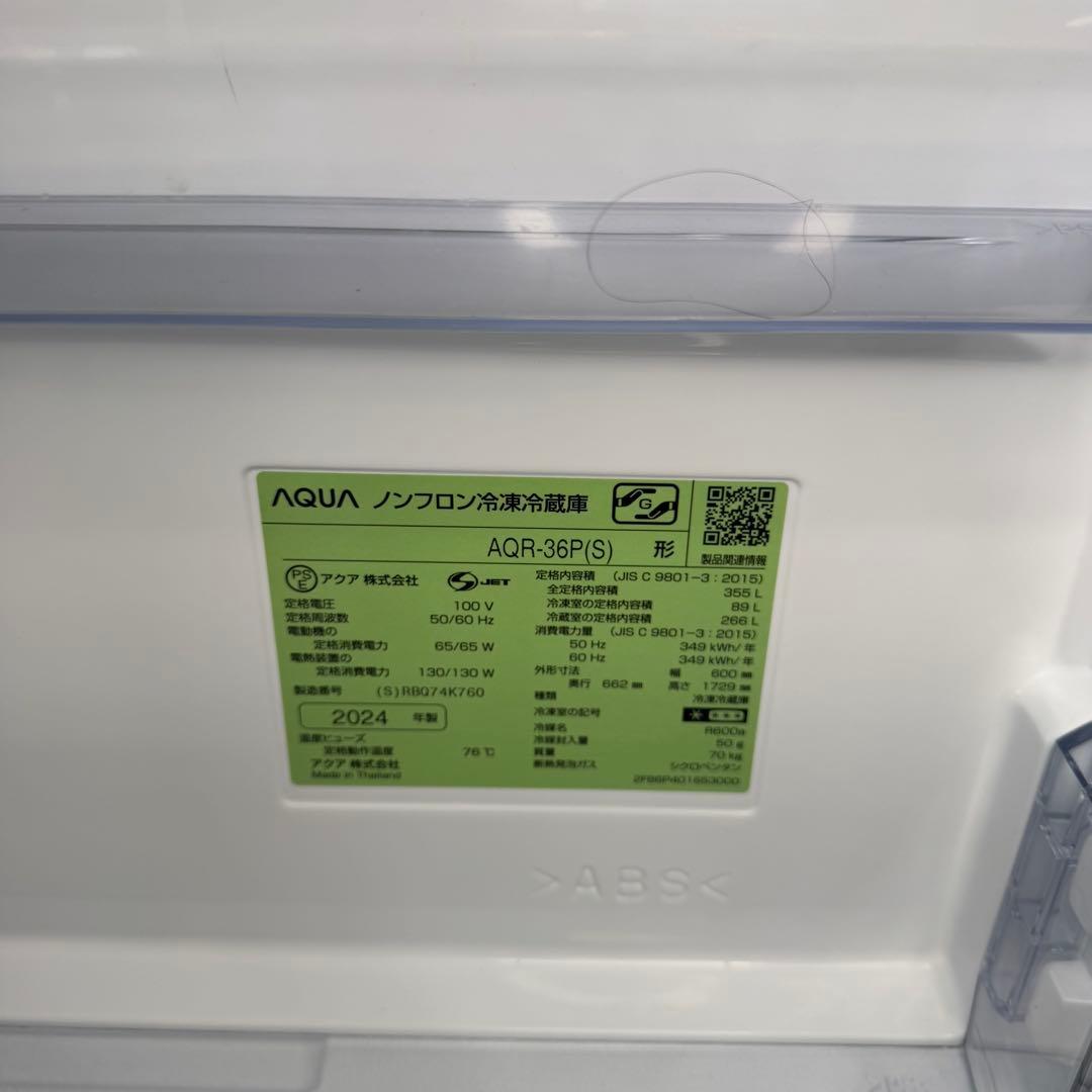 【101】美品　AQUA AQR-36P 4ドア冷蔵庫 355L 2024年
