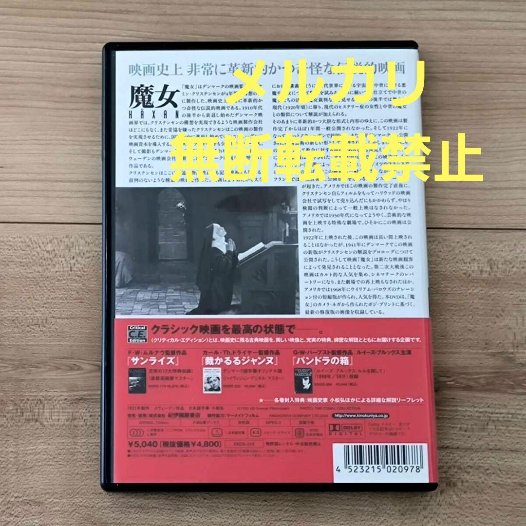 魔女 クリティカル・エディション(スウェーデン) 廃盤 セル版ＤＶＤ