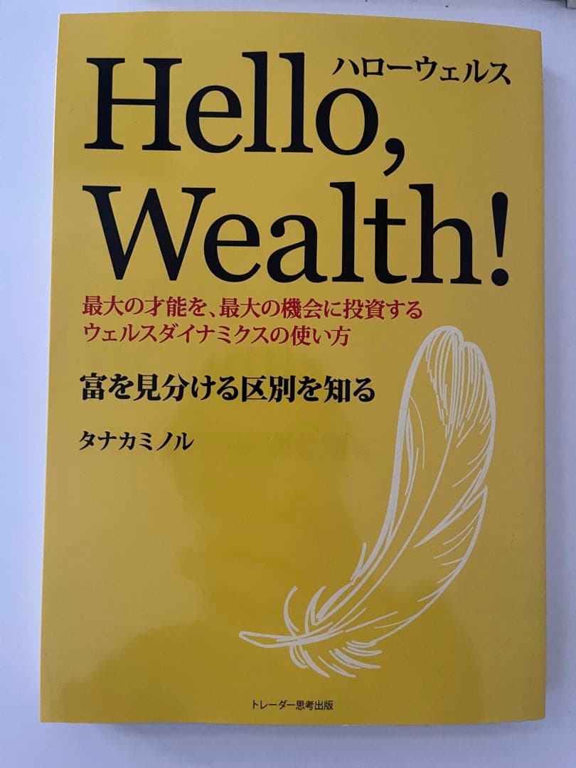 【非売品】ハローウェルス◆Hellow,Wealth!全5巻セット◆タナカミノル
