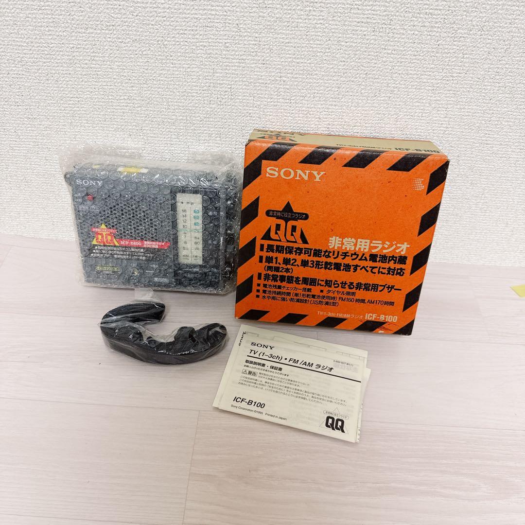 1959【未使用】SONY FM/AMラジオ ICF-B100 非常用ラジオ