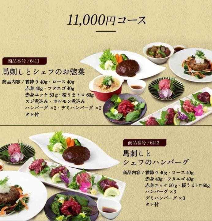 ☆★☆【豪華です♪】鮮馬刺し カタログギフト 11,000円コース☆★☆