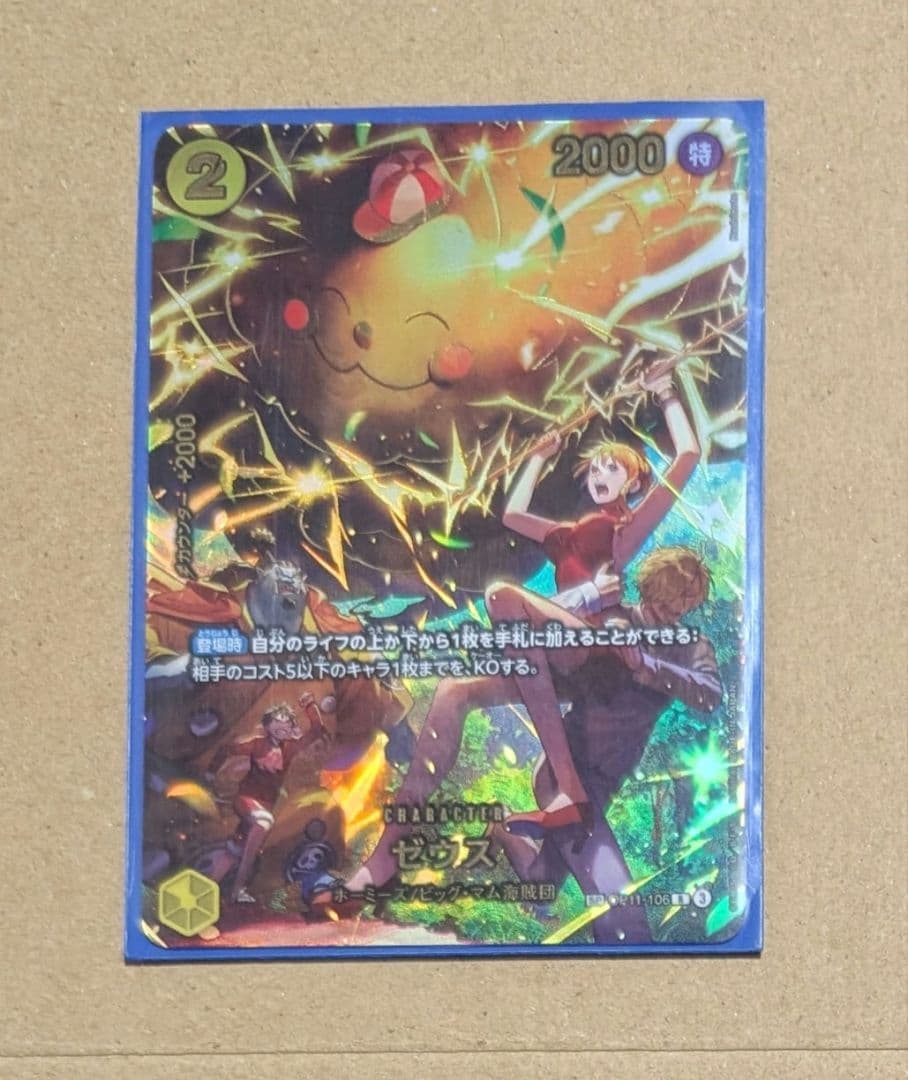 ワンピース カード ゼウス SP エッグヘッドクライシス