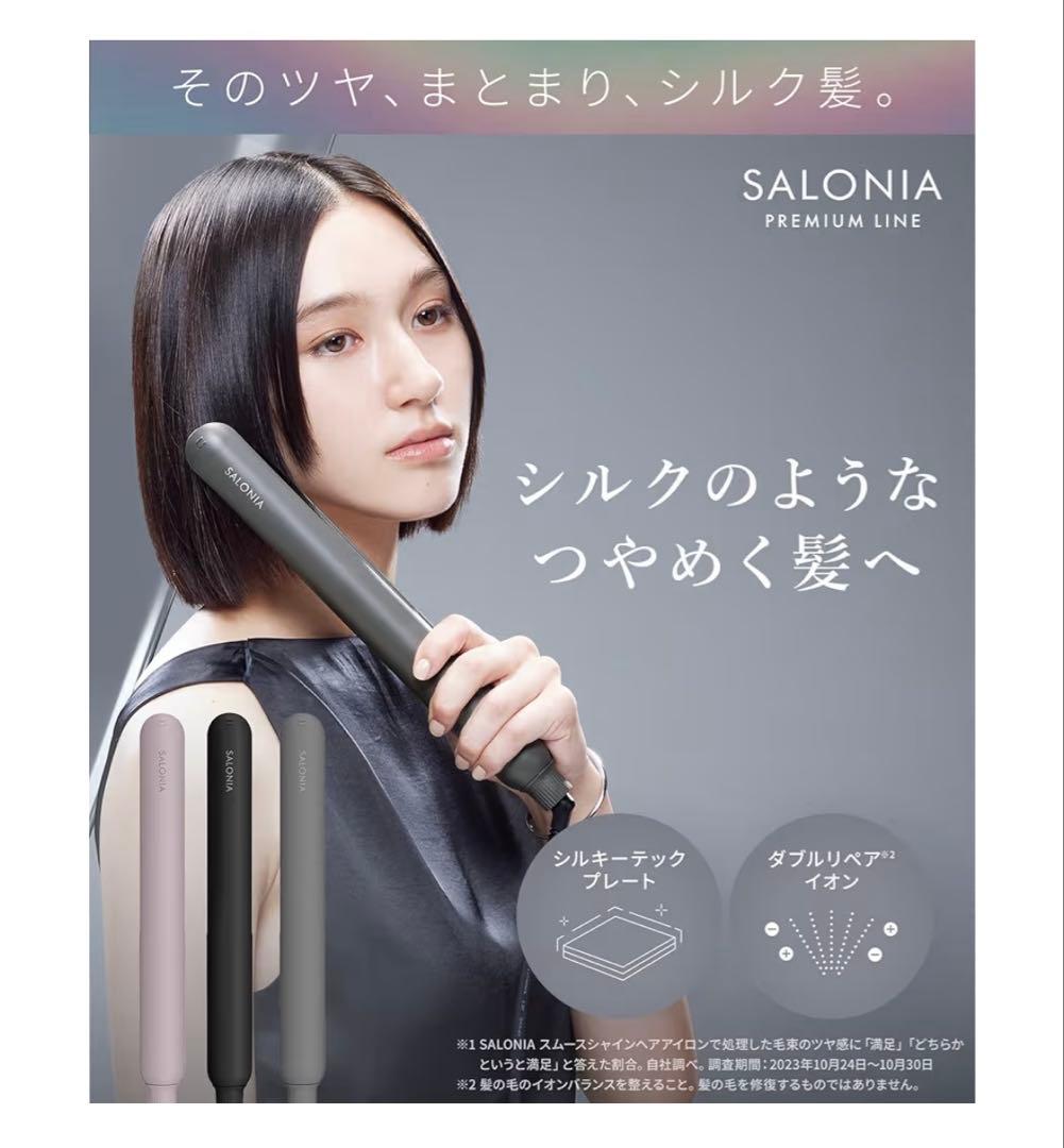 SALONIA スムースシャイン ストレートアイロン 24mm グレー