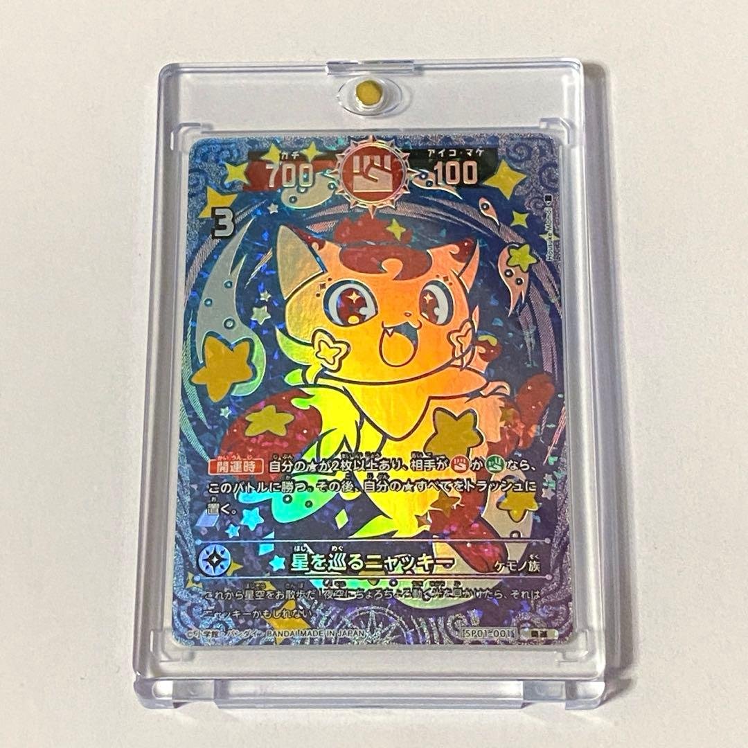 開運コロシアム 星を巡るニャッキー 開運 レア SP01-001 メルカリ便