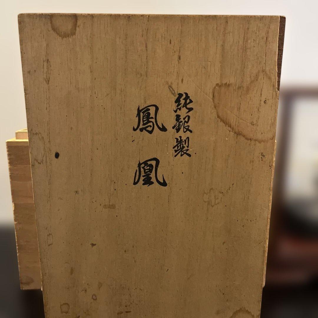 純銀製　鳳凰彫刻　木製ケース付き　共箱　送料無料