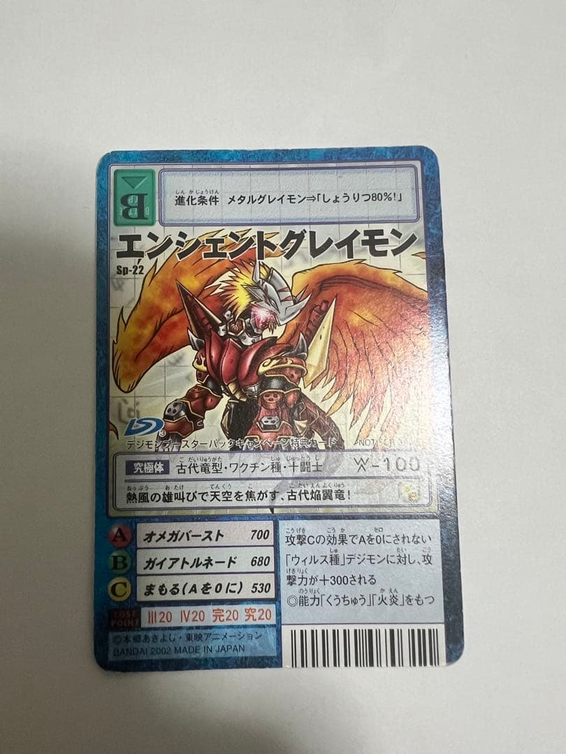 旧デジモンカード　sp-22 エンシェントグレイモン　プロモ