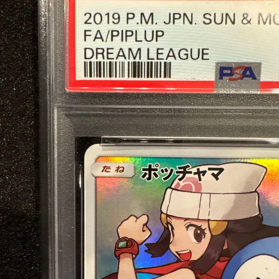 PSA10 ポッチャマ CHR SM11b ドリームリーグ 052/049