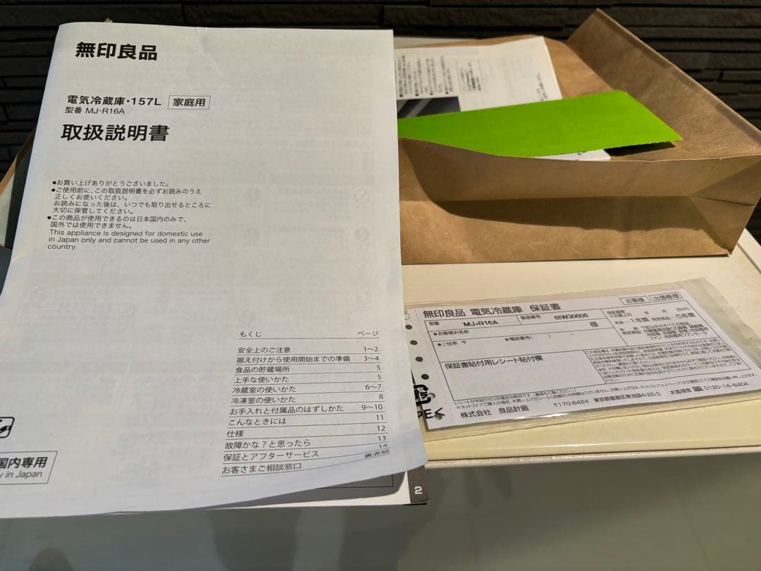 無印用品冷蔵庫157 L