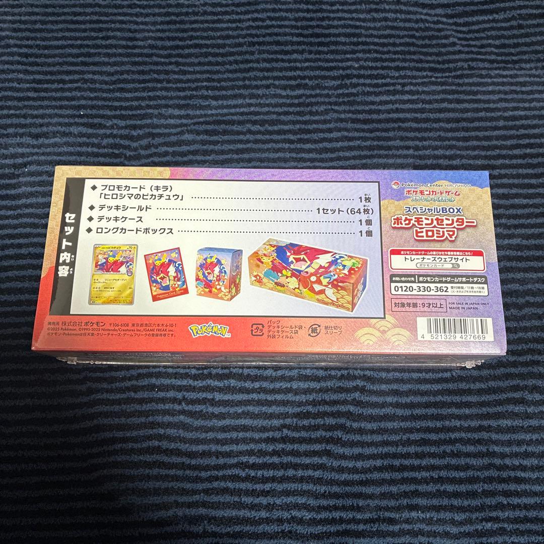 【新品】ポケモンセンター　ヒロシマ　スペシャルBOX